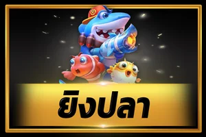 เกมสล็อตยอดนิยมบน finn88gold